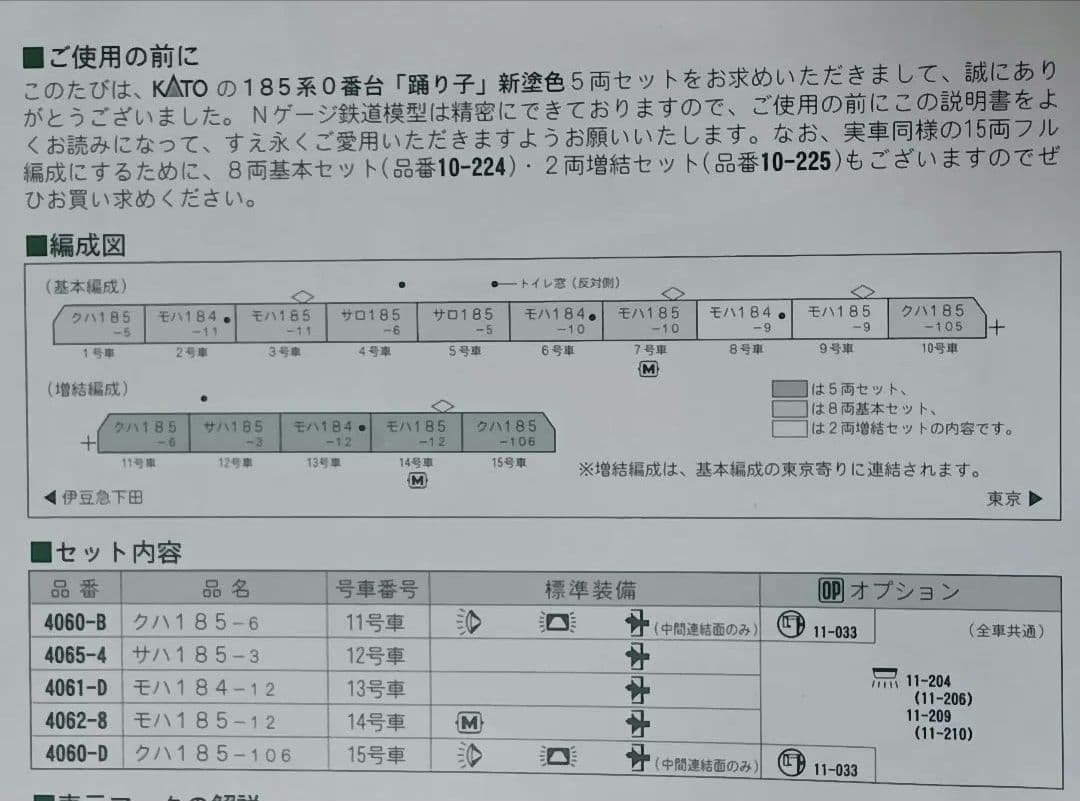 KATO 185系0番台 「踊り子」 新塗色 基本＋増結 15両編成