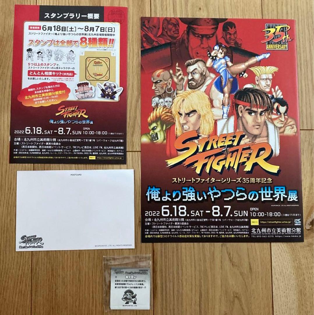 ストリートファイター　展覧会　ステッカー　コンプ　ポストカード　非売品　希少