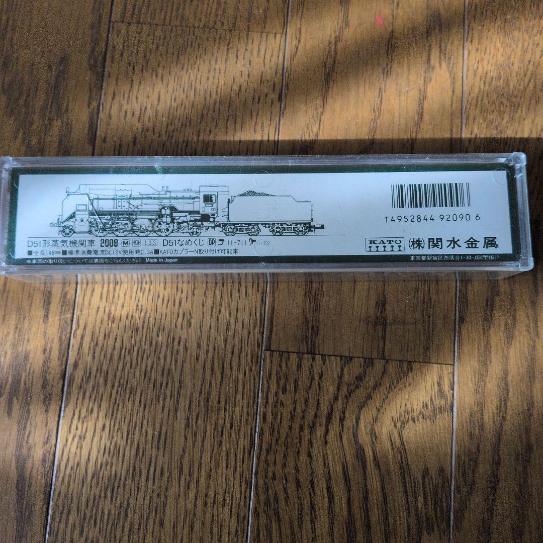 鉄道模型　Nゲージ　KATO D51形蒸気機関車2009　D51なめくじ