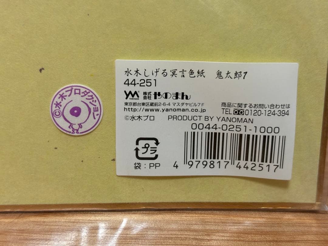 水木しげる 冥言色紙 鬼太郎 ゲゲゲの鬼太郎 当時物 希少品