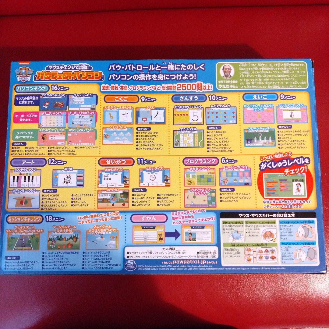 パウパトロール パウフェクトパソコン　アダプター箱付き