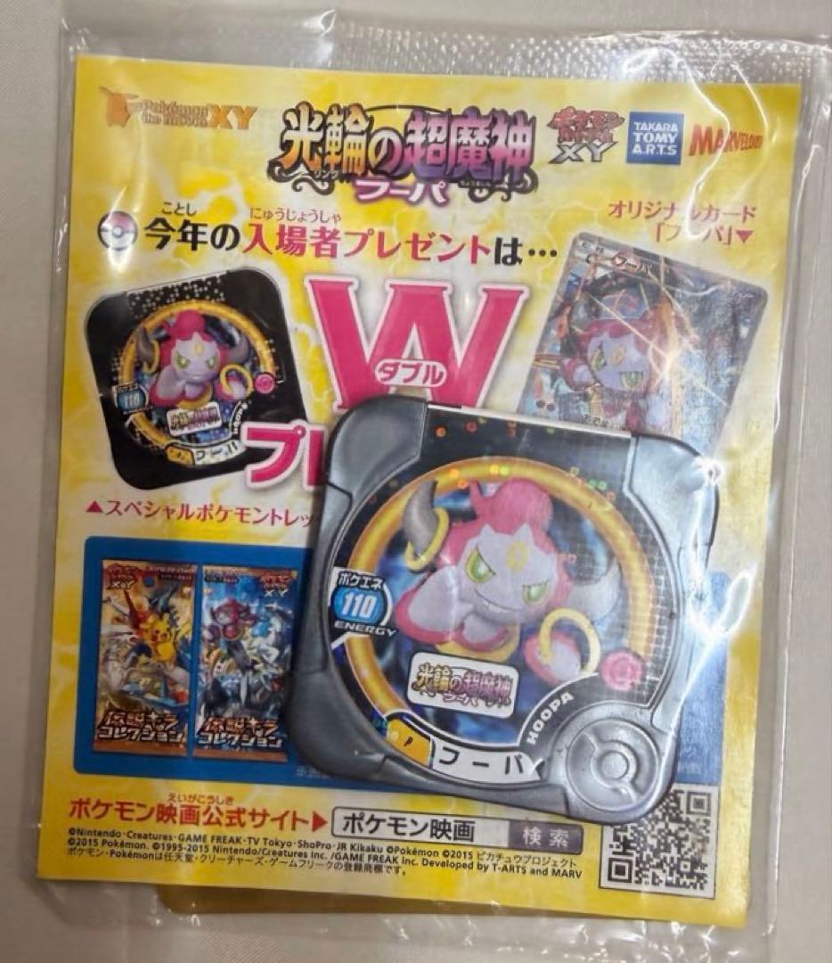 6023 ポケモン　光輪の超魔神 フーパ 入場特典 XYシリーズ　プロモ