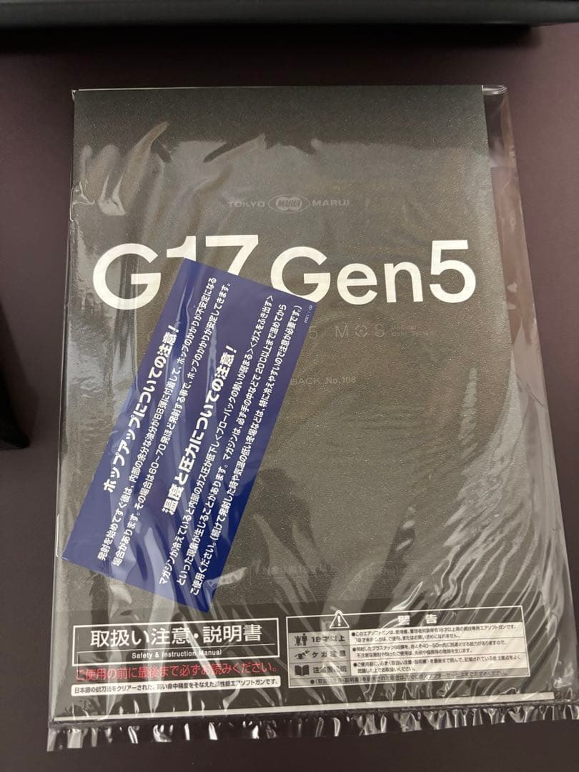 東京マルイ グロック17 G17 Gen5 MOS