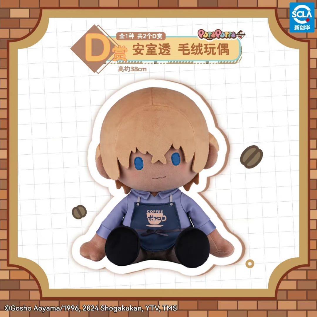 名探偵コナン　安室透 一番くじ　中国海外限定　ビッグぬいぐるみ　グラス