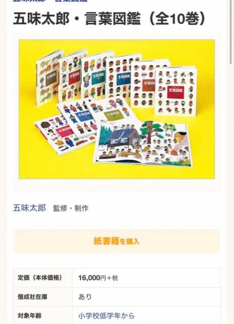 五味太郎・言葉図鑑 全10巻