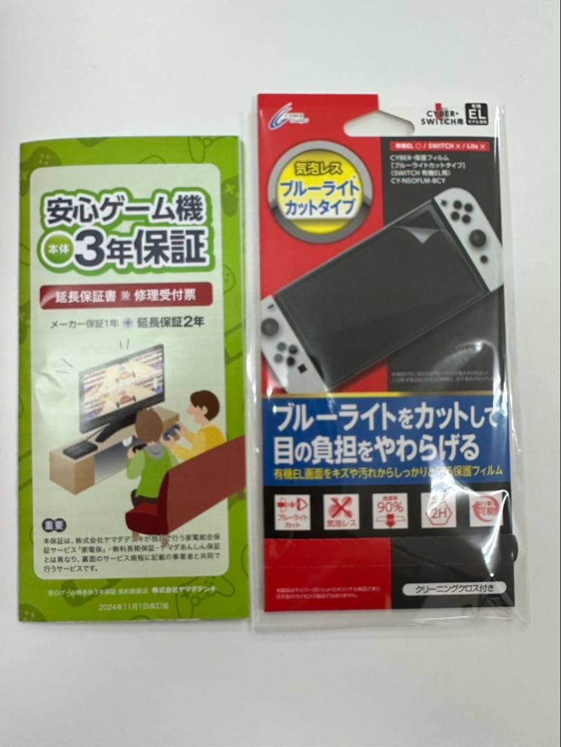【新品未開封】Nintendo Switch 有機ELモデル 青/オレンジ