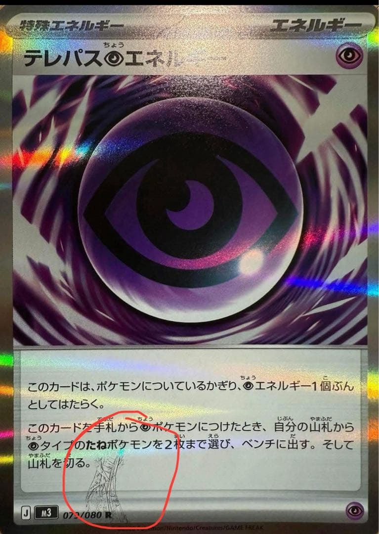 N*ん様 テレパスエネルギー #3/078