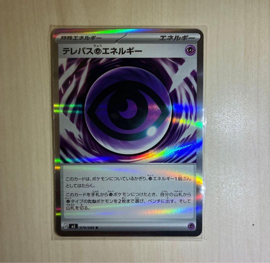 N*ん様 テレパスエネルギー #3/078