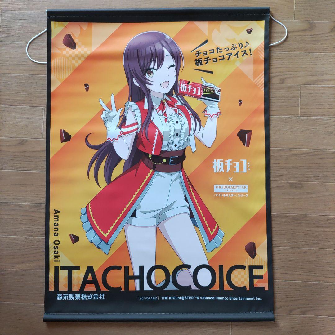 森永　アイドルマスター　B2サイズ　タペストリー　大崎甘奈