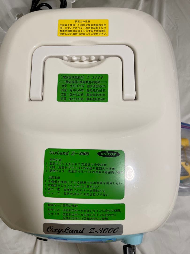UNICOM OxyLand Z-3000 酸素供給装置
