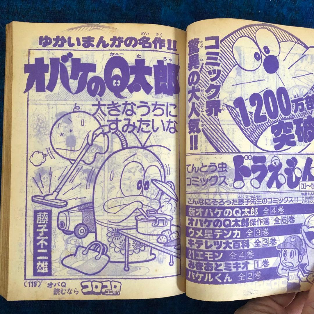 【レア】コロコロコミック　No.11 ドラえもんテレビ化記念特別号　1979年