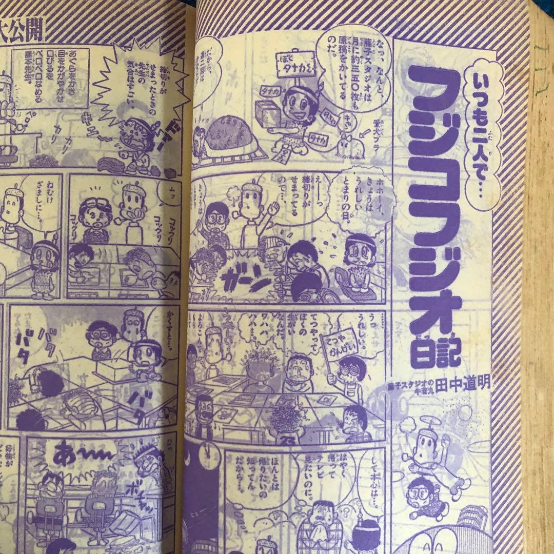 【レア】コロコロコミック　No.11 ドラえもんテレビ化記念特別号　1979年