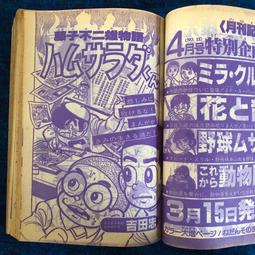 【レア】コロコロコミック　No.11 ドラえもんテレビ化記念特別号　1979年