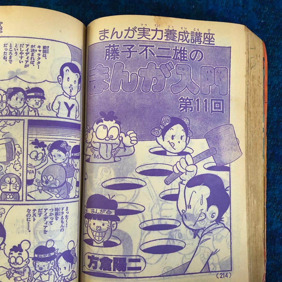 【レア】コロコロコミック　No.11 ドラえもんテレビ化記念特別号　1979年