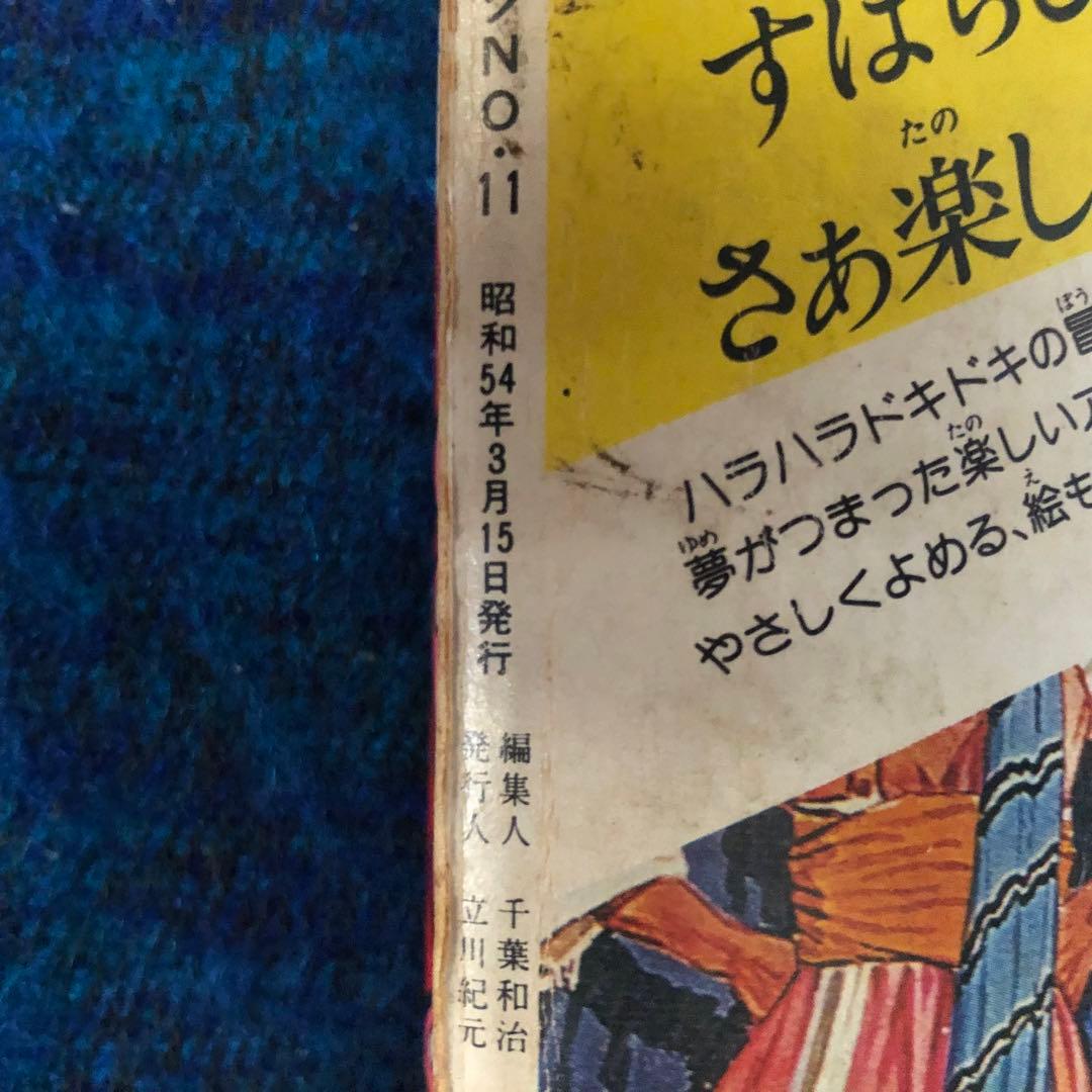 【レア】コロコロコミック　No.11 ドラえもんテレビ化記念特別号　1979年