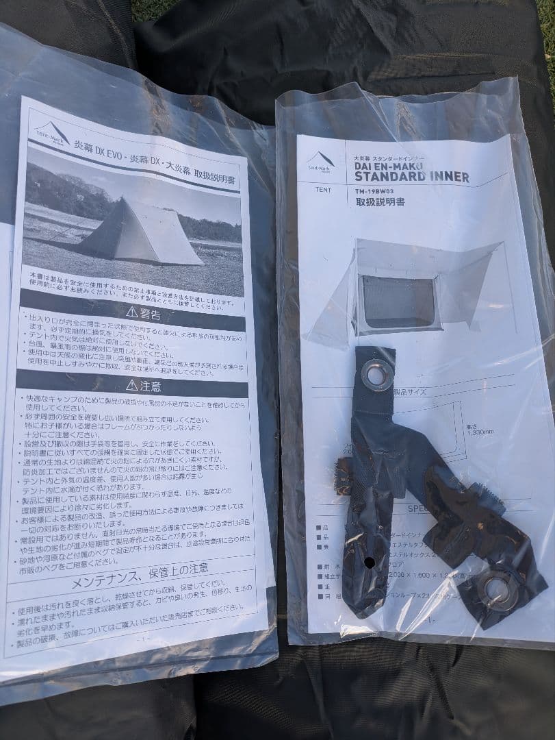 tent-Mark DESIGNS 大炎幕 インナーテント付