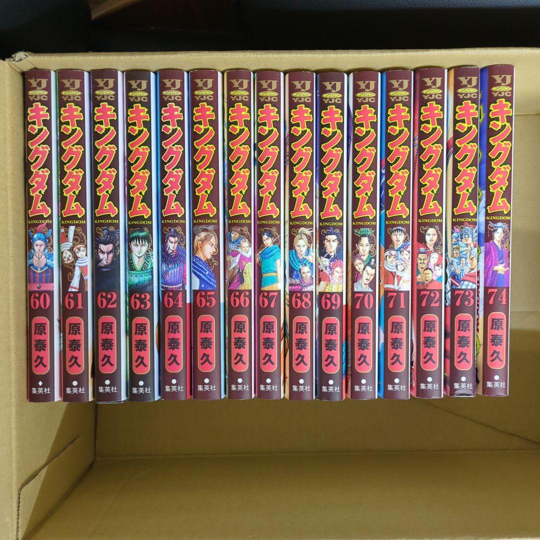 キングダム　1巻〜74巻　全巻