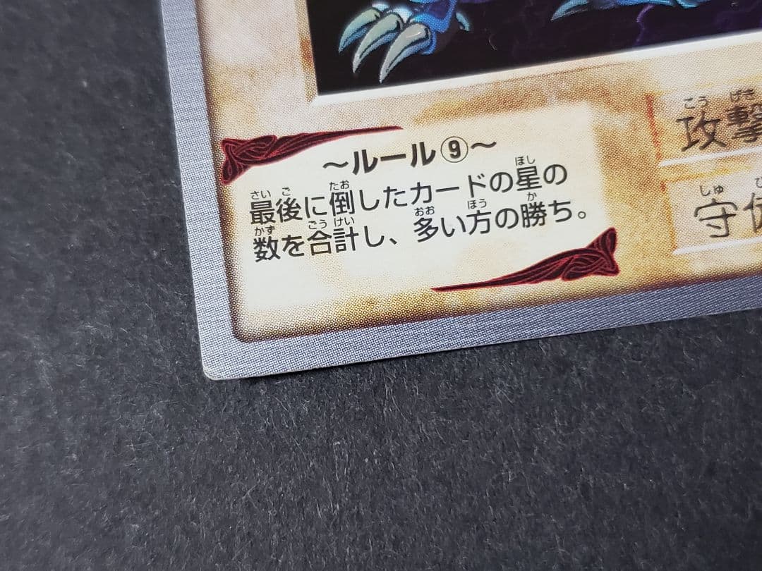 遊戯王 BANDAI バンダイ初期 青眼の白竜 ブルーアイズホワイトドラゴン