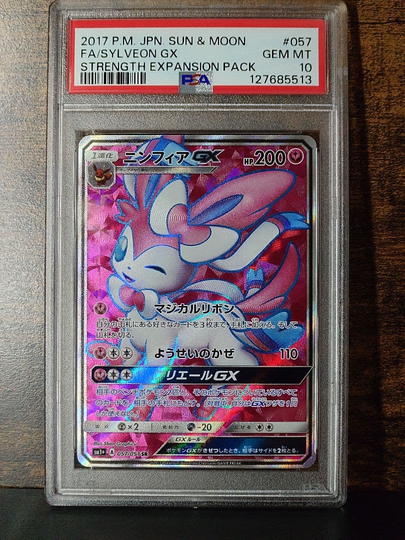 【PSA 10】ニンフィアGX SR