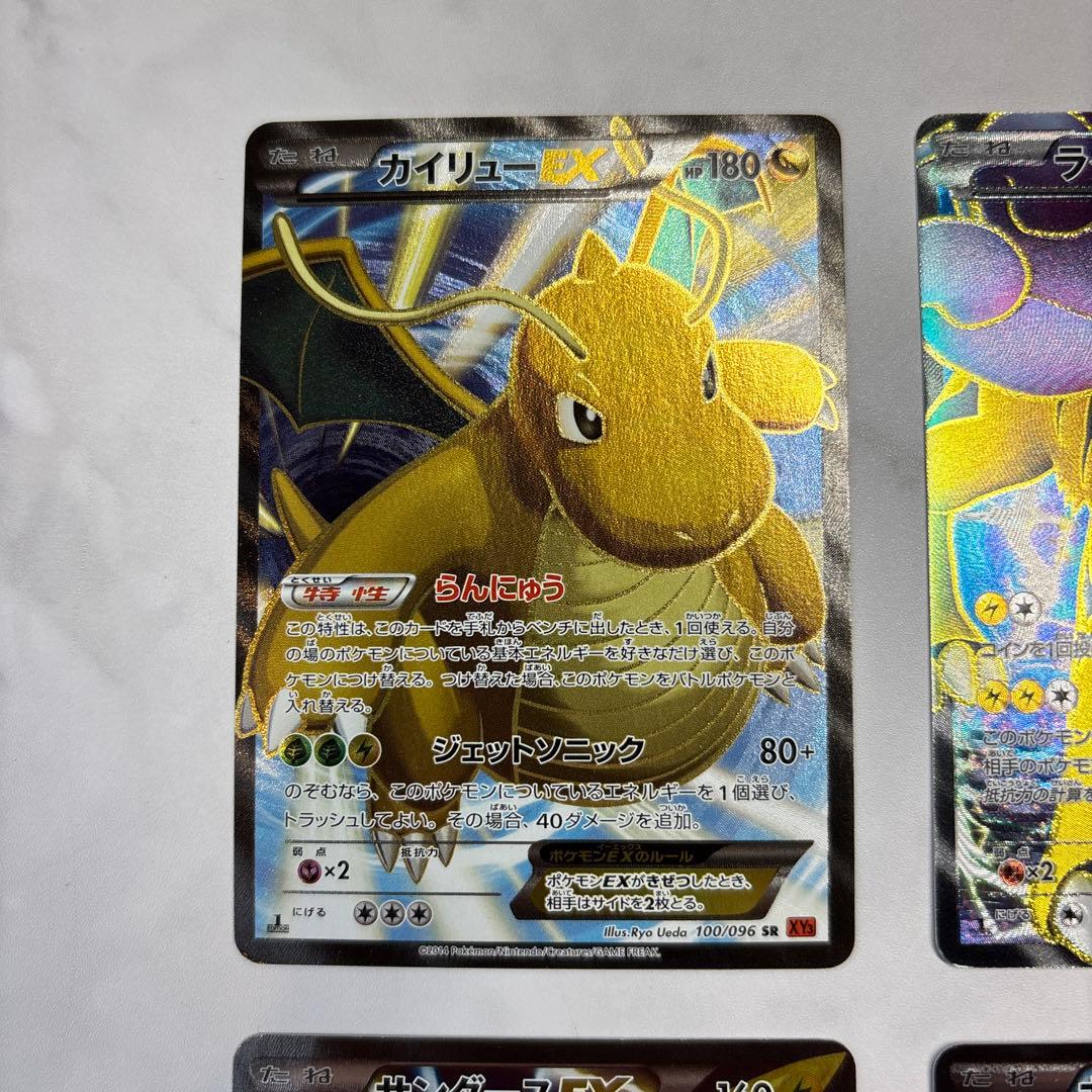 ポケモンカード　カイリューEX・ライコウEX・サンダースEX・カイオーガEX