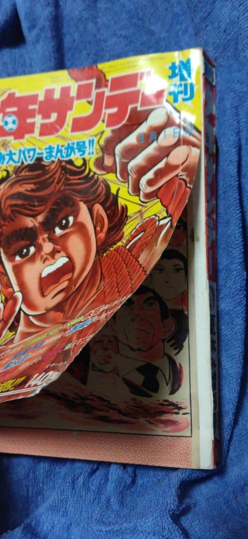 「野蛮人 」掲載号 週刊少年サンデー 増刊号 昭和44年8月1日号 藤子不二雄