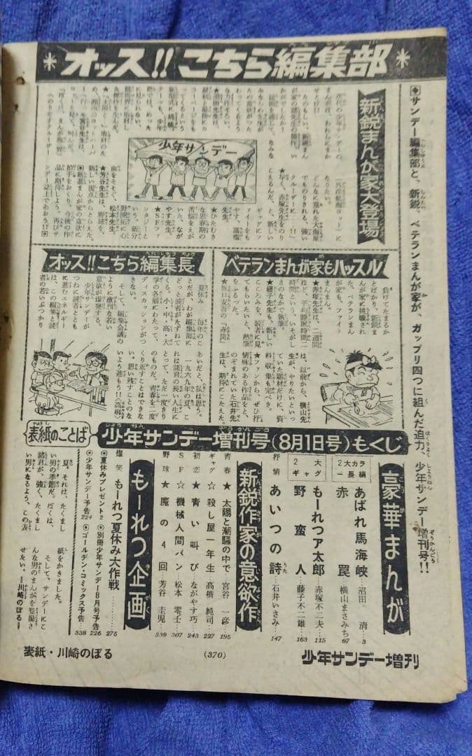 「野蛮人 」掲載号 週刊少年サンデー 増刊号 昭和44年8月1日号 藤子不二雄