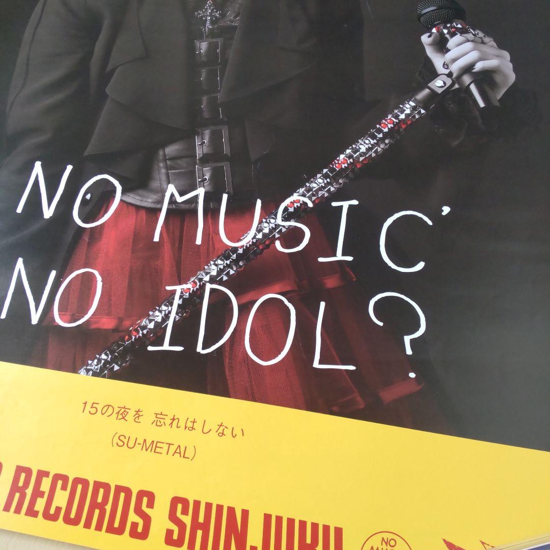 【正規品】BABYL SU-L 中元すず香 ポスター