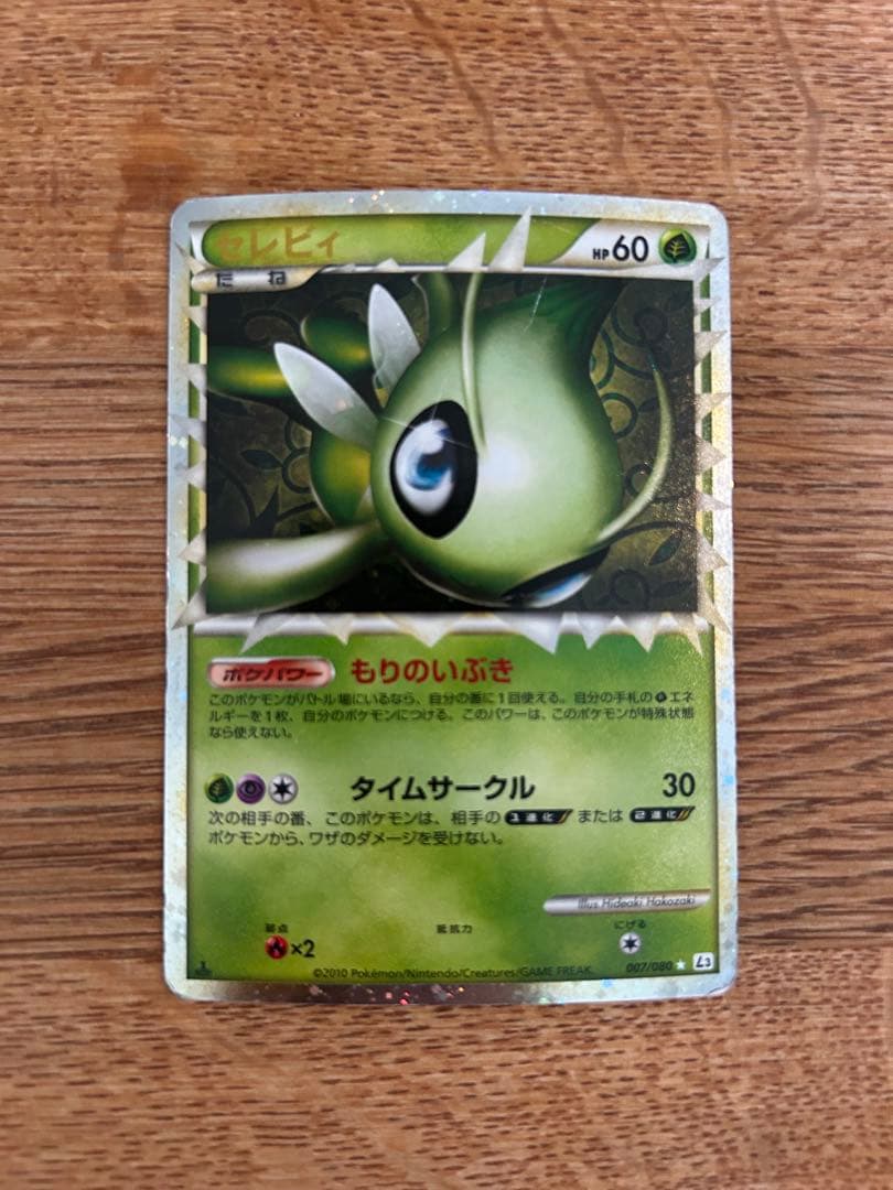 バクフーン　キングドラ　アブソル　セレビィ　ハッサム　他　レジェンド　7枚