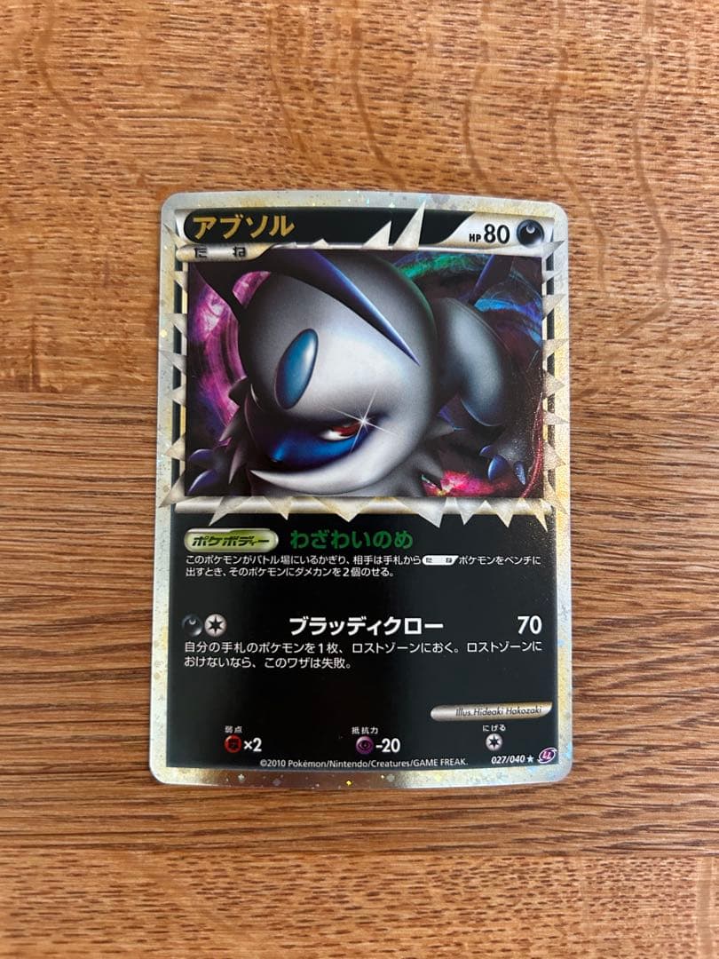 バクフーン　キングドラ　アブソル　セレビィ　ハッサム　他　レジェンド　7枚