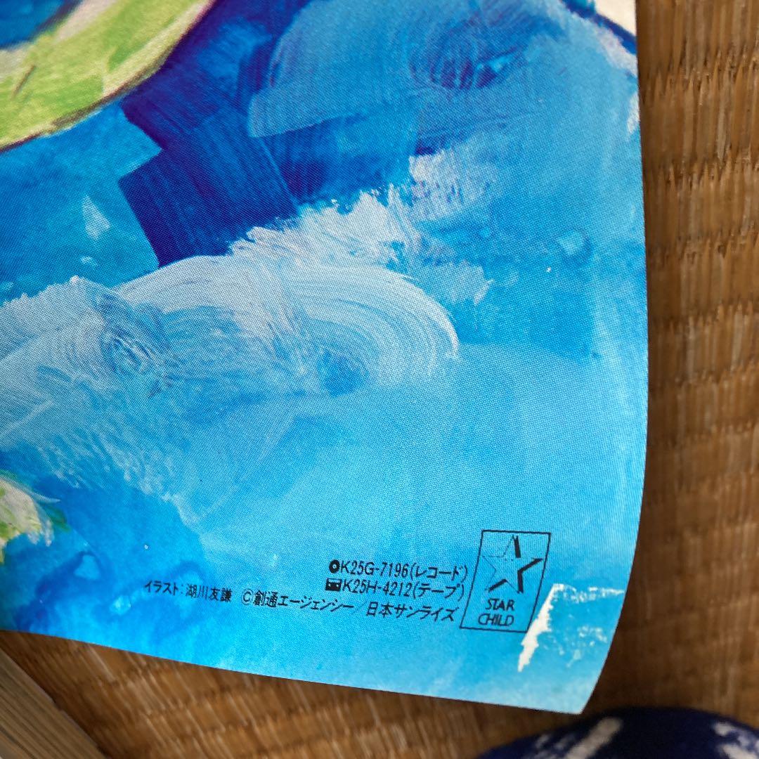 湖川友謙　ダンバイン　レコード付録ポスター72×50