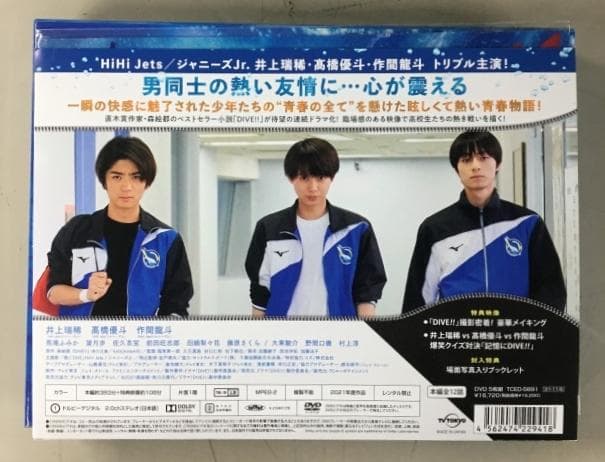 DIVE!! ダイブ!! 【HiHi Jets：髙橋優斗/井上瑞稀/作間龍斗】
