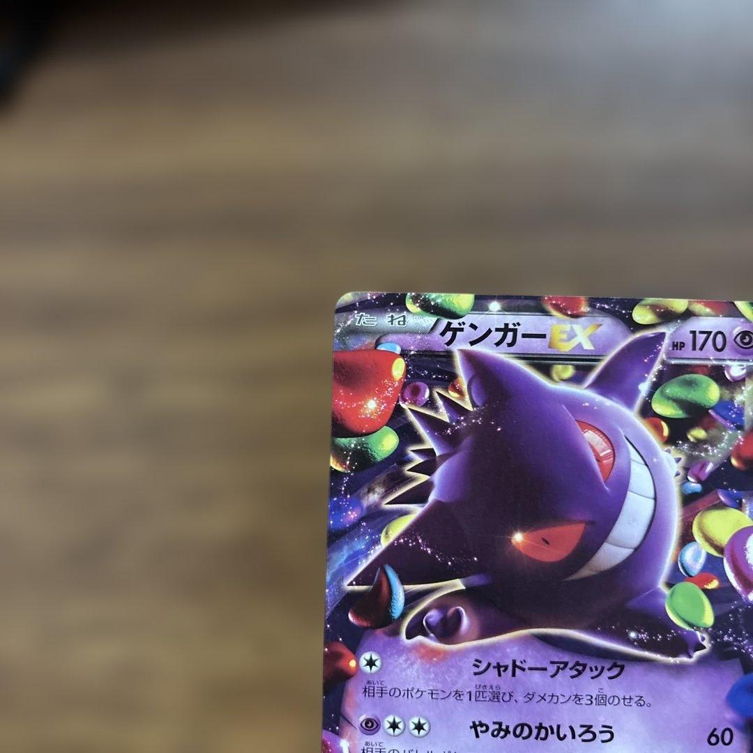 美品　ゲンガーEX RR XY4 ファントムゲート 033/088