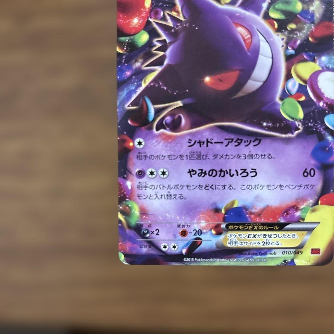 美品　ゲンガーEX RR XY4 ファントムゲート 033/088