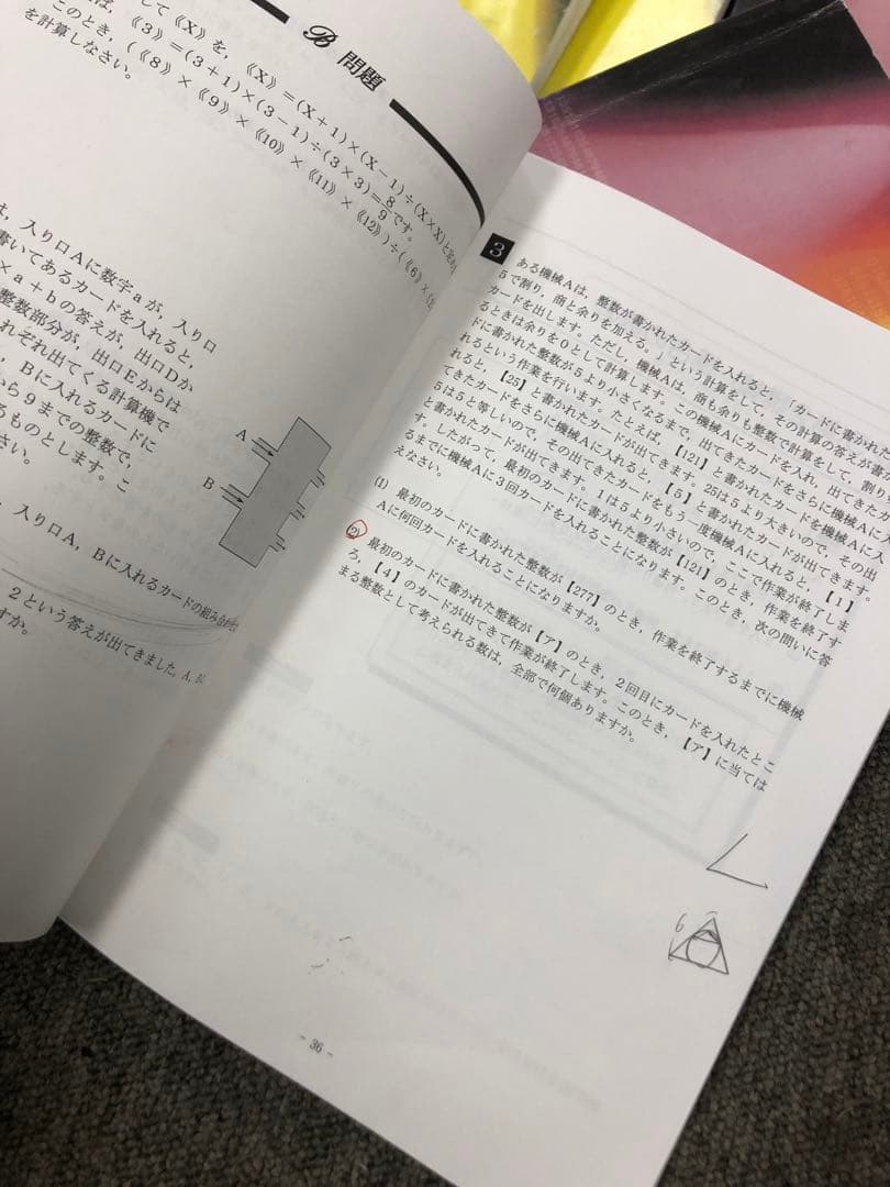 希学園　小５　算数　最高レベル演習　第1～第4分冊　2023年度　中古