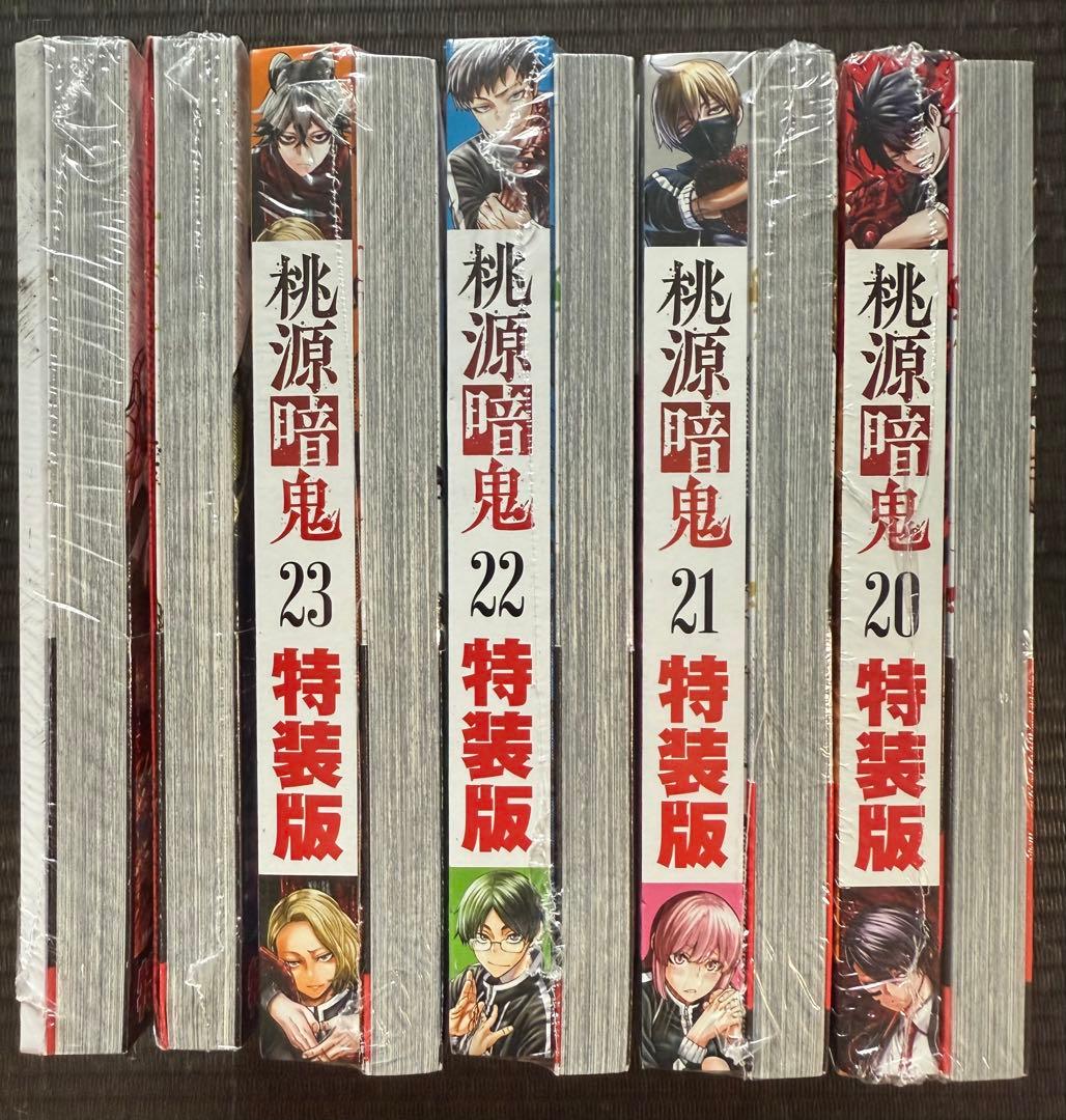 桃源暗鬼 20-25巻 特装版 ＋ 26巻 24Pメモリアル小冊子付き 特典付き