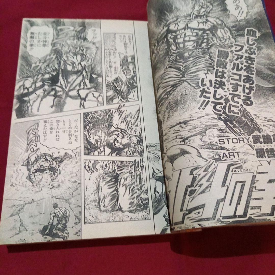 【当時物美品】週刊 少年 ジャンプ 1986年48号 漫画 アニメ