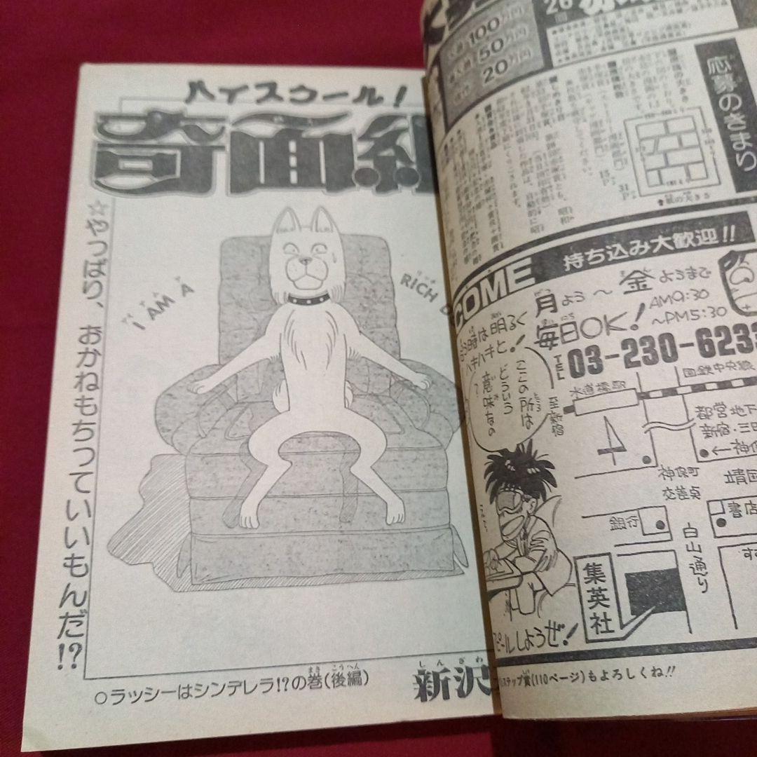 【当時物美品】週刊 少年 ジャンプ 1986年48号 漫画 アニメ