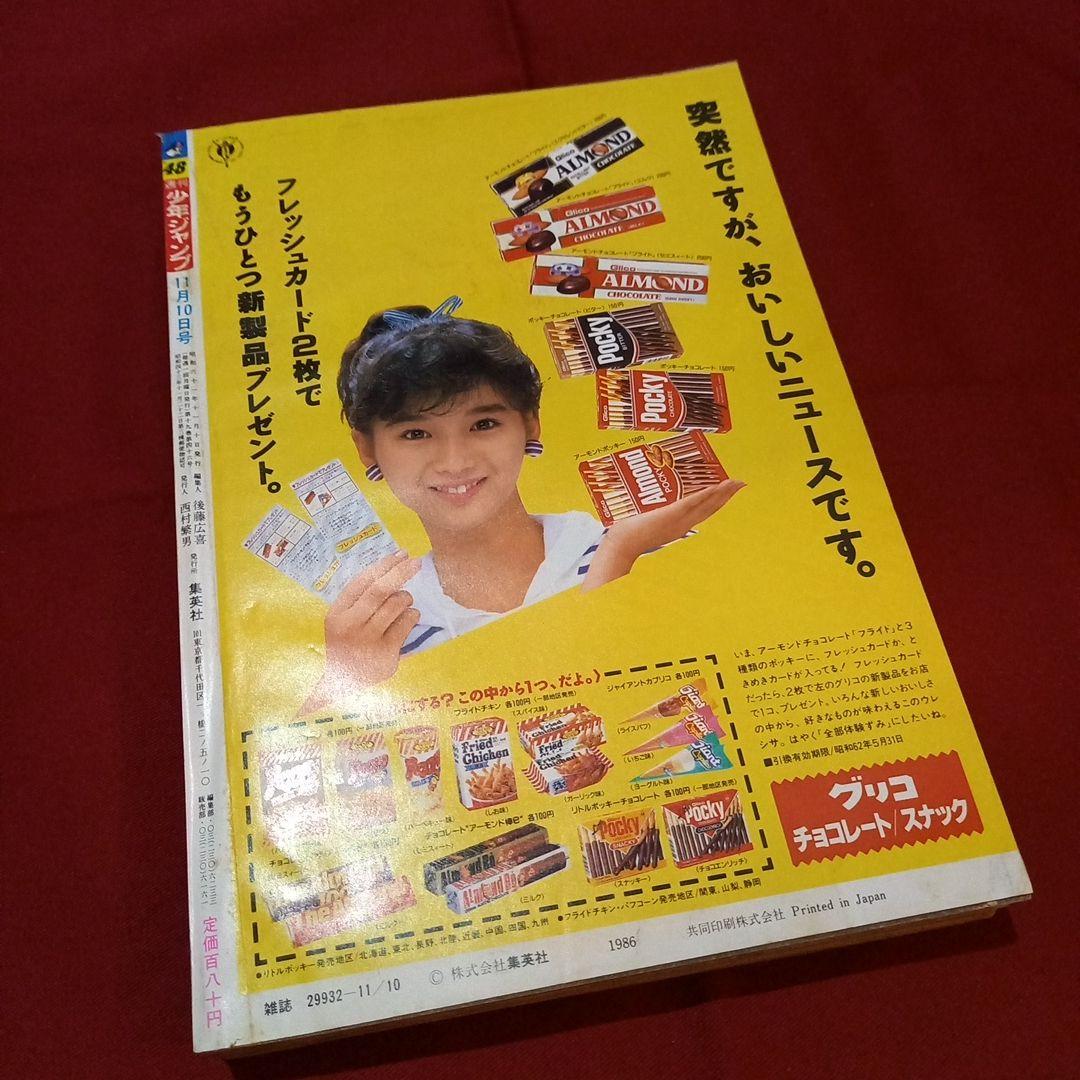 【当時物美品】週刊 少年 ジャンプ 1986年48号 漫画 アニメ