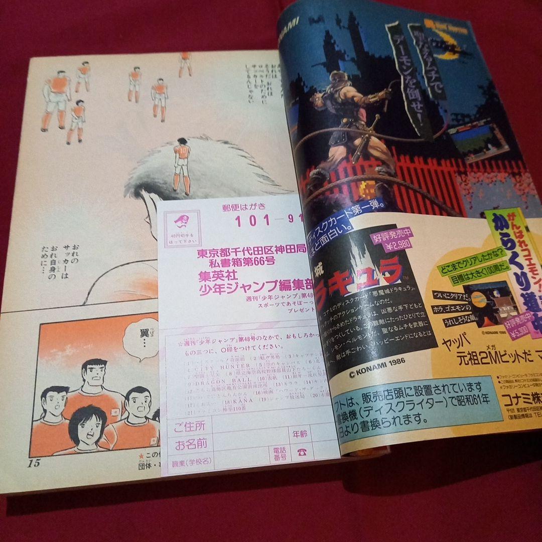【当時物美品】週刊 少年 ジャンプ 1986年48号 漫画 アニメ