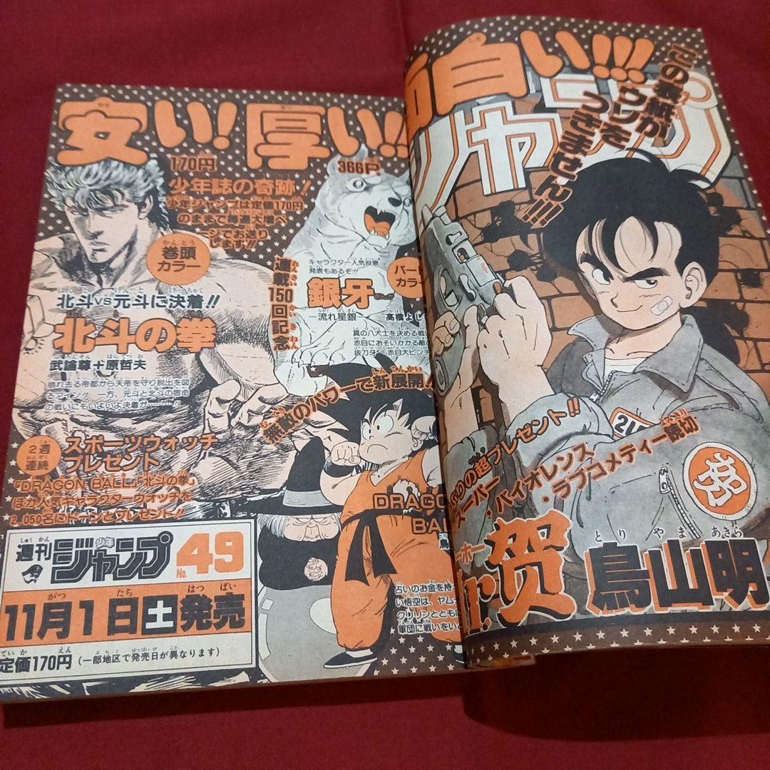 【当時物美品】週刊 少年 ジャンプ 1986年48号 漫画 アニメ