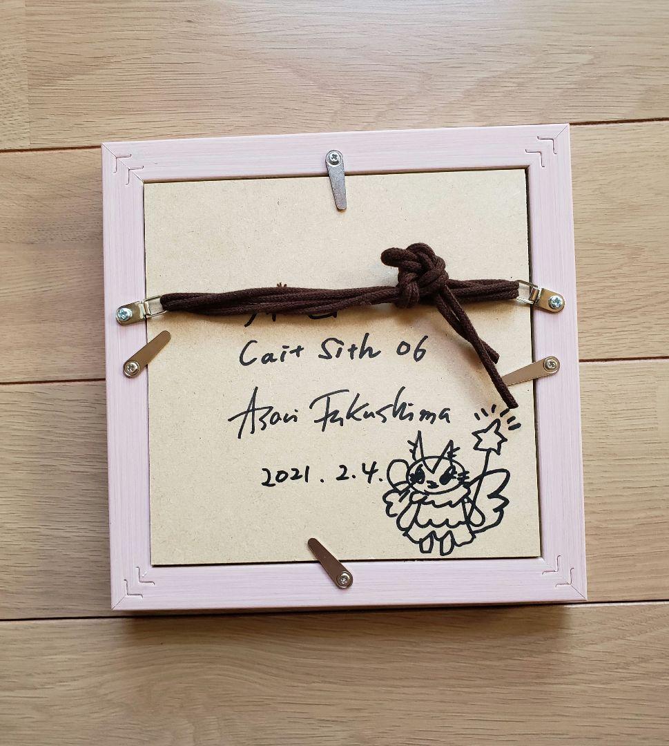 福嶋吾然有 妖精猫 タイル画