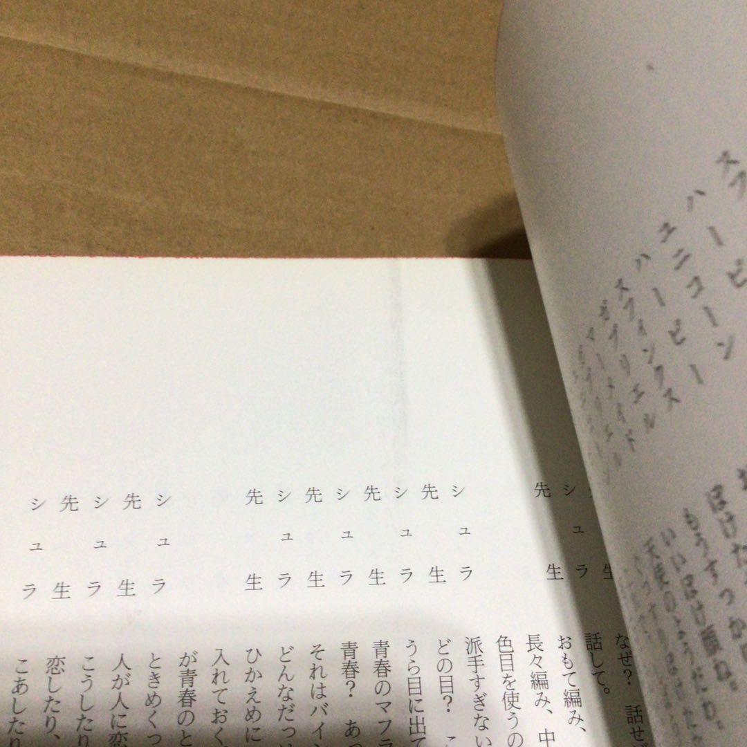 希少　戯曲 半神 (旧版)　萩尾望都 野田秀樹　劇団夢の遊眠社　舞台