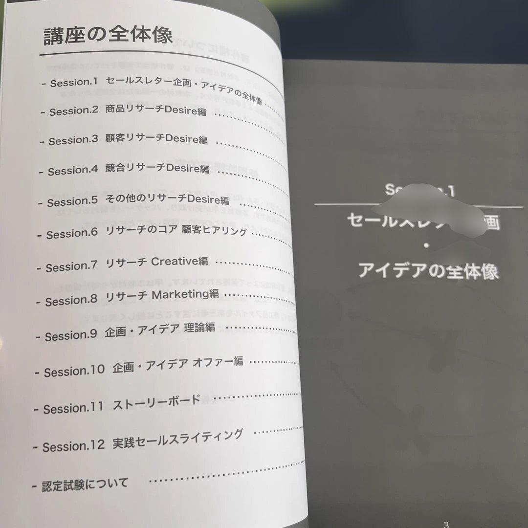 セールスライター認定講座コーステキスト　価値を伝える広告技法など　ダイレクト出版