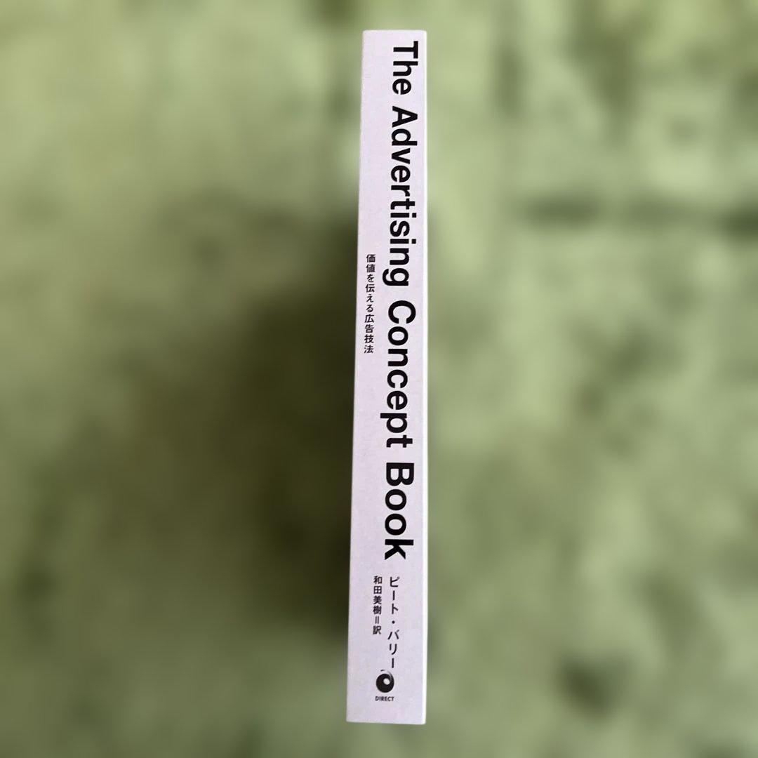 セールスライター認定講座コーステキスト　価値を伝える広告技法など　ダイレクト出版