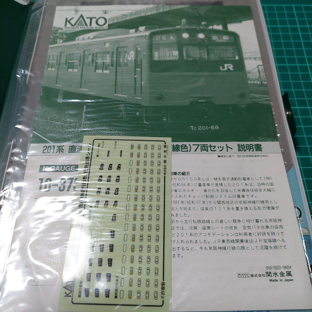 KATO製品　10-373 201系　京阪神緩行線色　7両セット