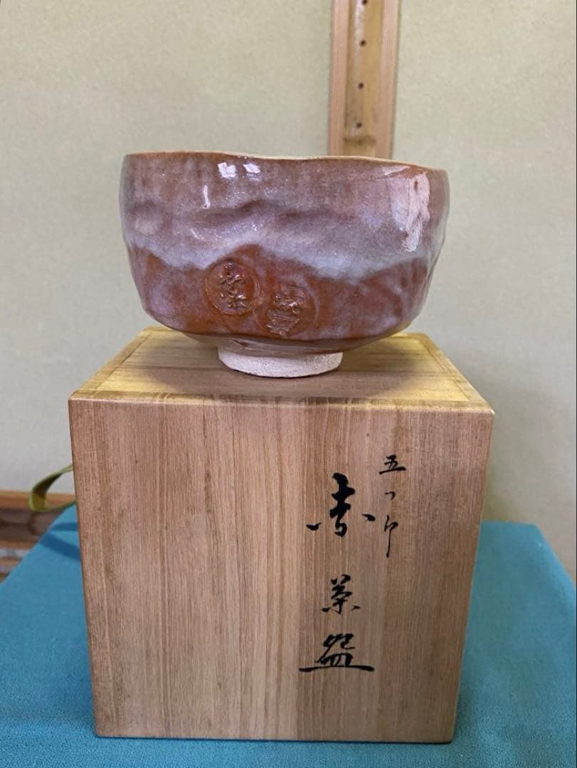【本日限定】茶道具/五つ印赤茶碗 小川長楽 赤茶碗 共箱