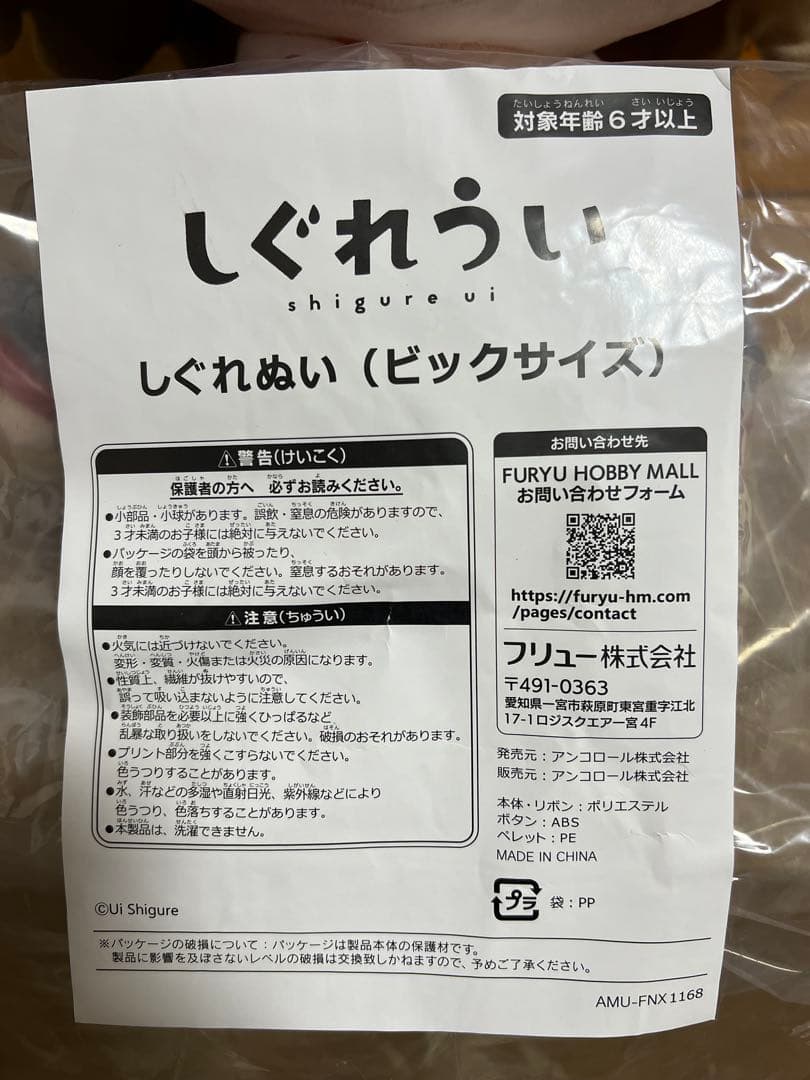 しぐれぬい ビッグサイズ