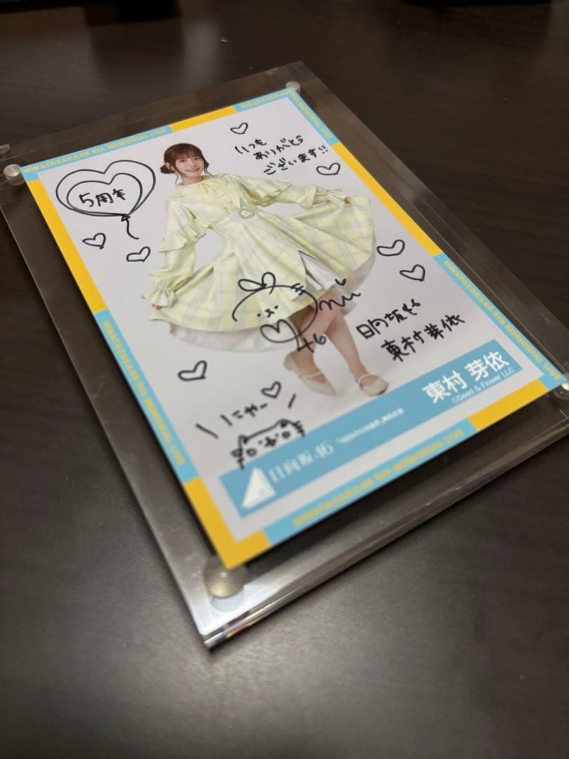 東村芽依生写真ヒキ直筆