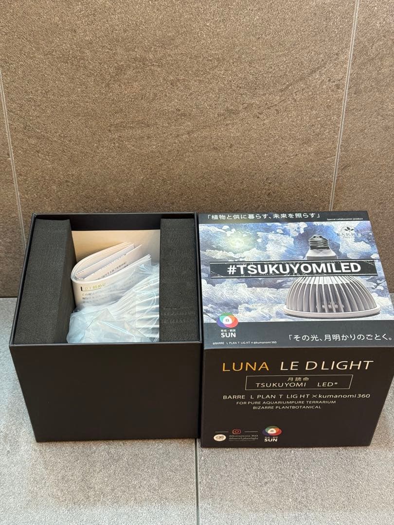 【新品未使用】 BARRELバレル ツクヨミ 20W 植物育成ライト