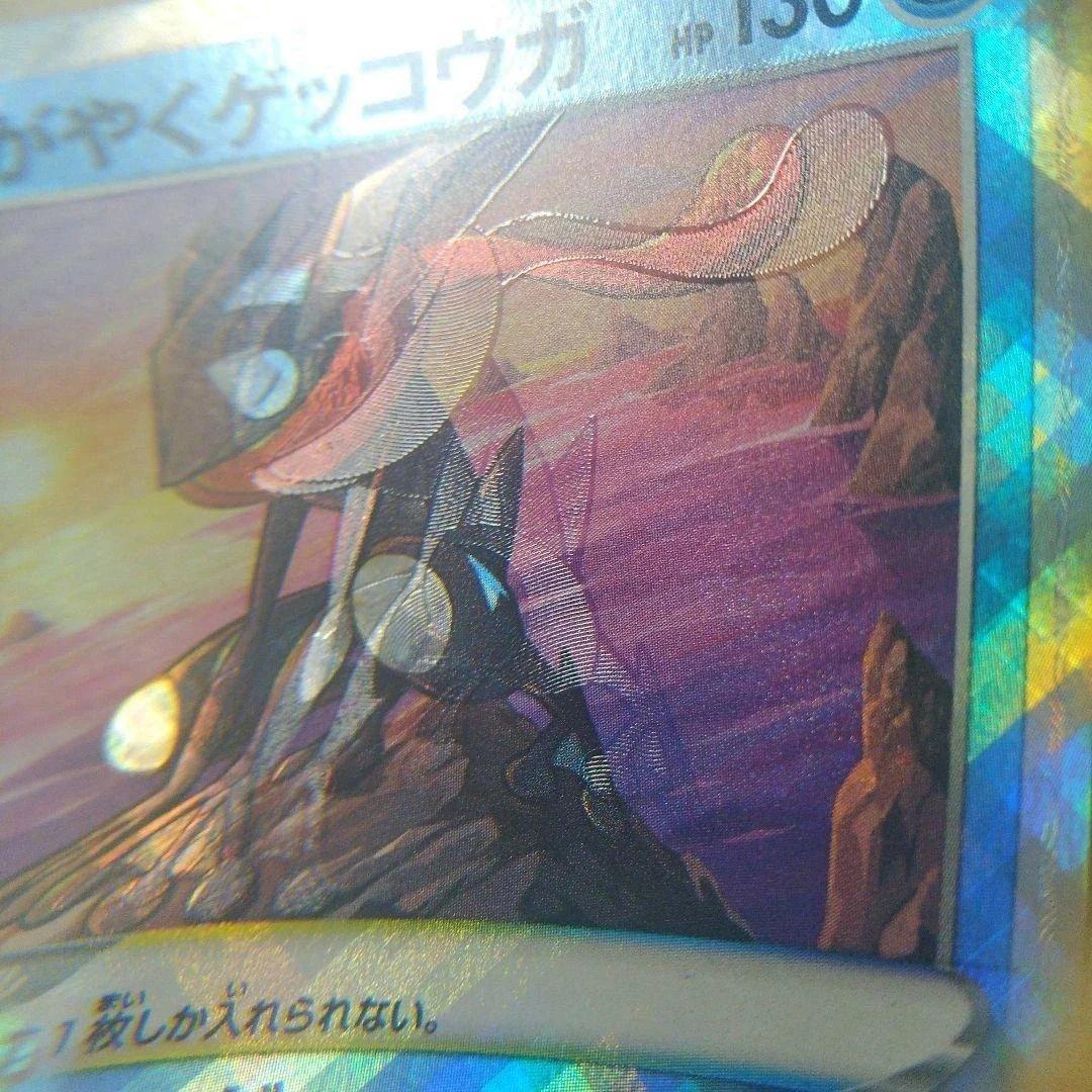 PSA かがやくゲッコウガ RADIANT GRENINJA エラー